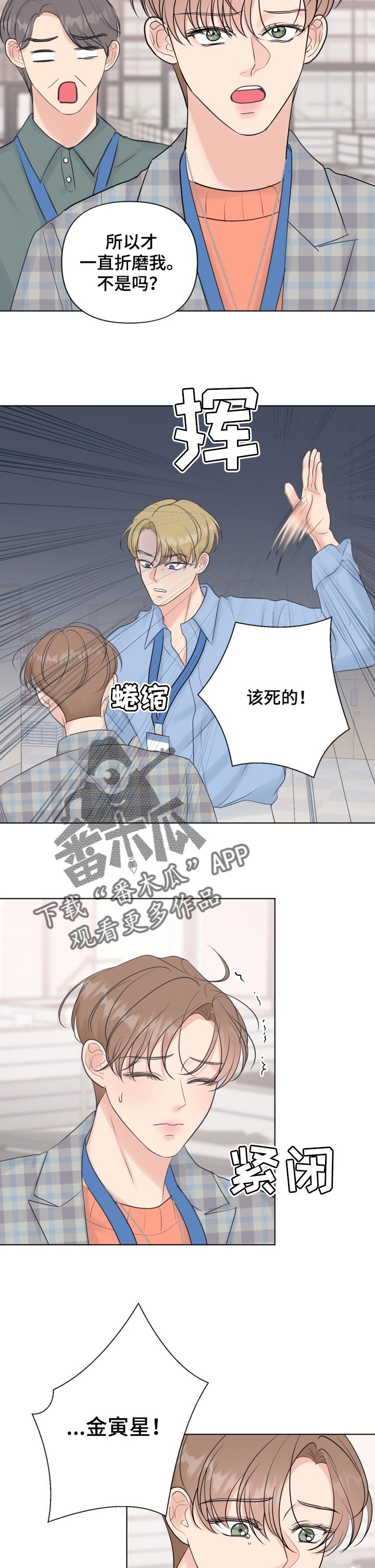 往后余生的浪漫句子漫画,第45章：反问1图