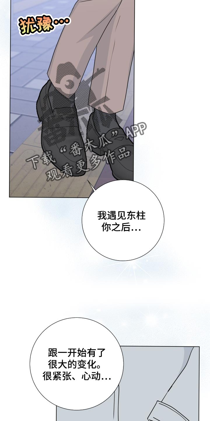 往后余生的浪漫句子漫画,第87章：【第二季】少多管闲事1图