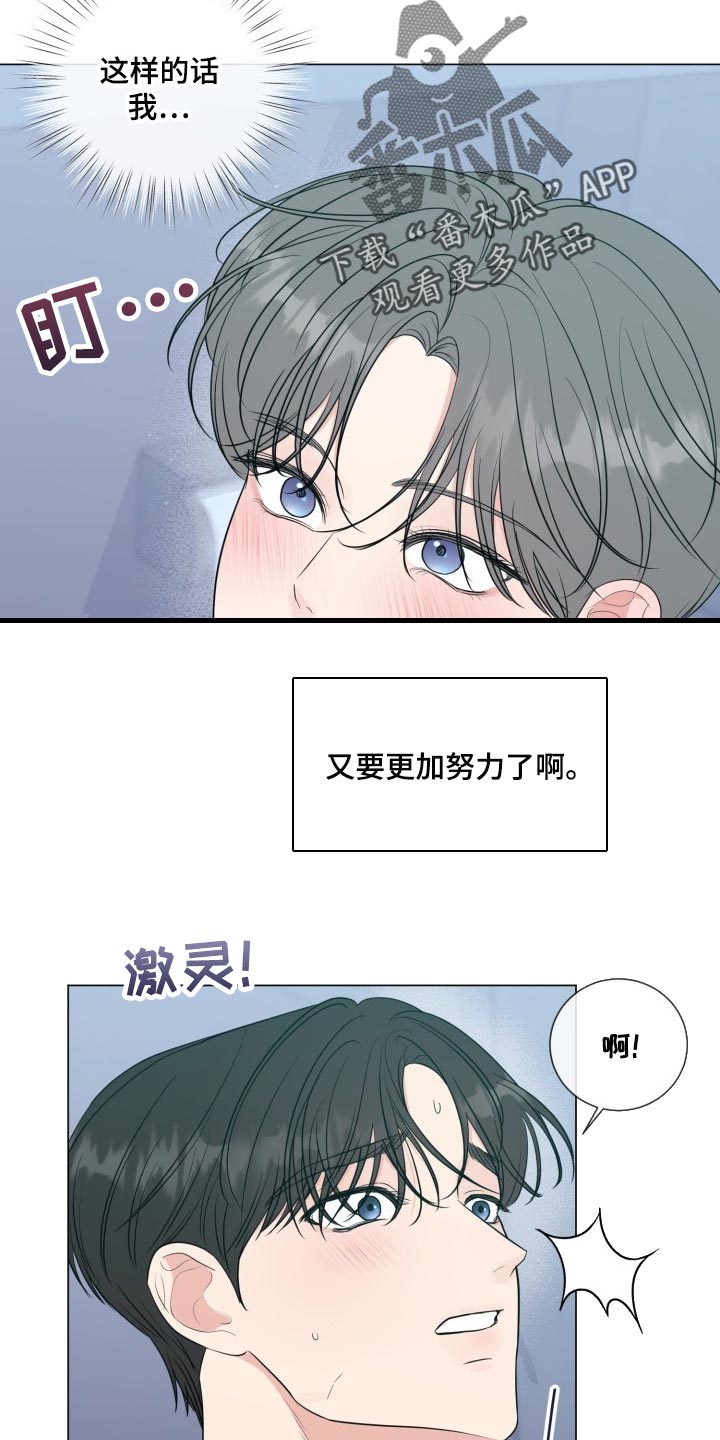 往后余生简谱漫画,第68章：【第二季】认真的样子太美了2图