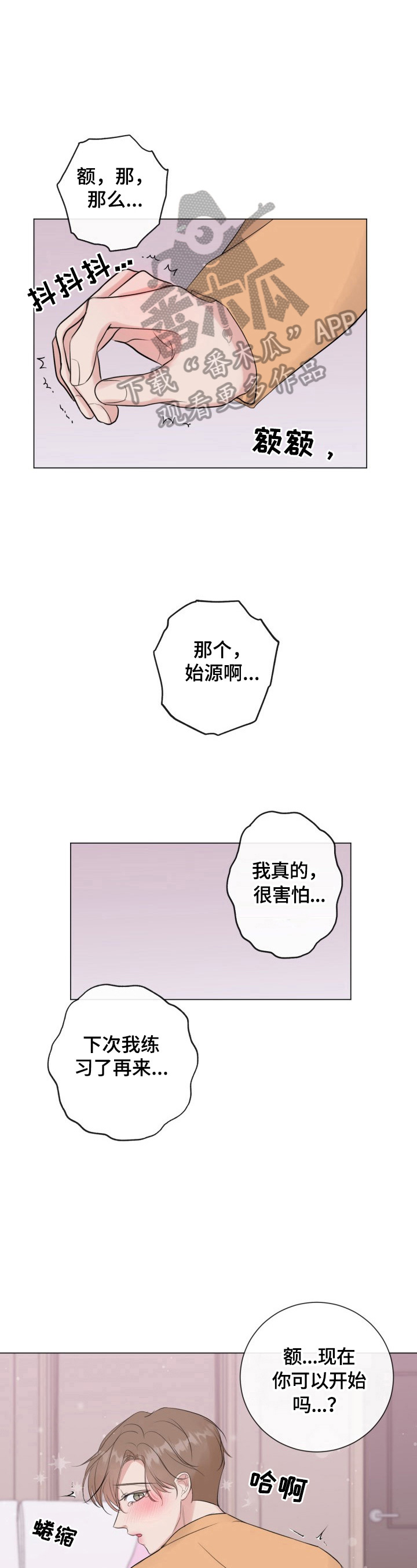 往后余生马良mp3免费下载漫画,第26章：可爱死了1图