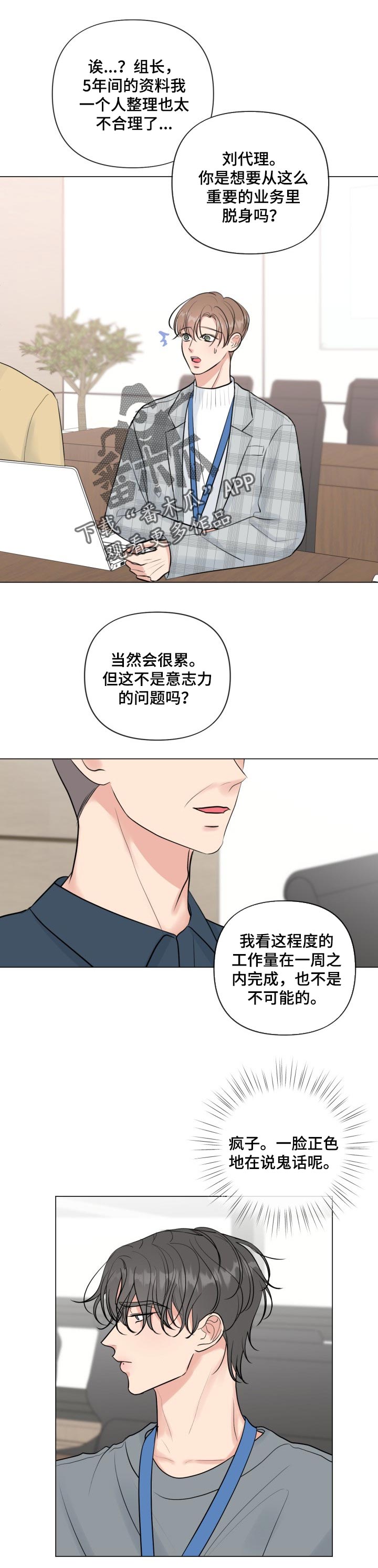 往后余生漫画,第36章：借口1图