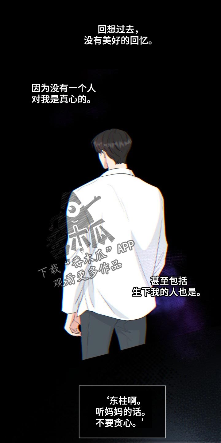 清贫是你是什么歌漫画,第70章：【第二季】绝对无法错过1图