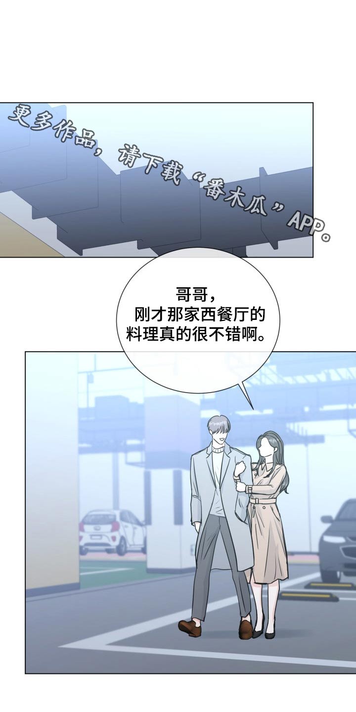 往后余生漫画,第97章：【第二季】手段1图