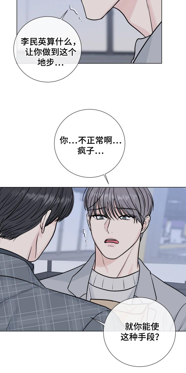 往后余生的浪漫句子漫画,第97章：【第二季】手段2图