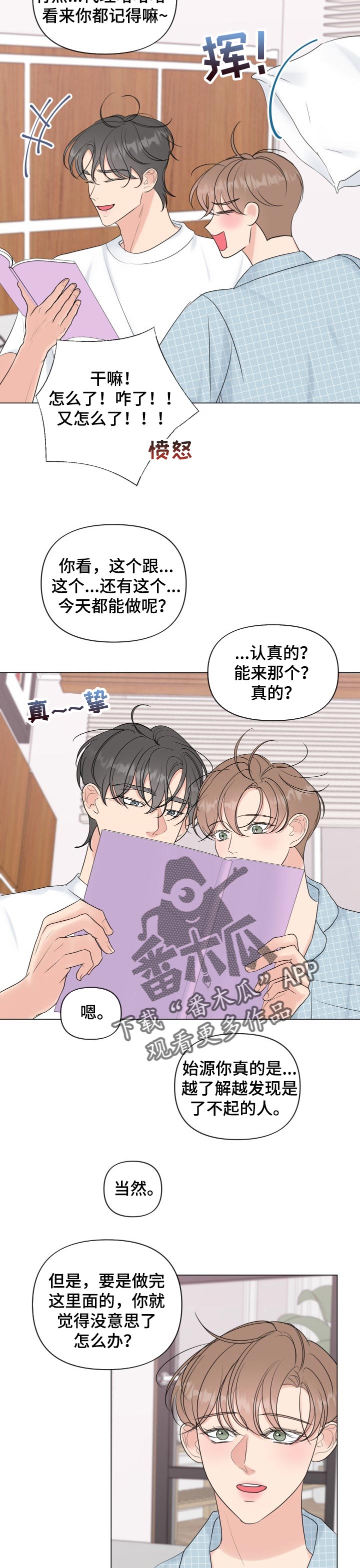 往后余生的浪漫句子漫画,第49章：只要你在我身边（完结）2图