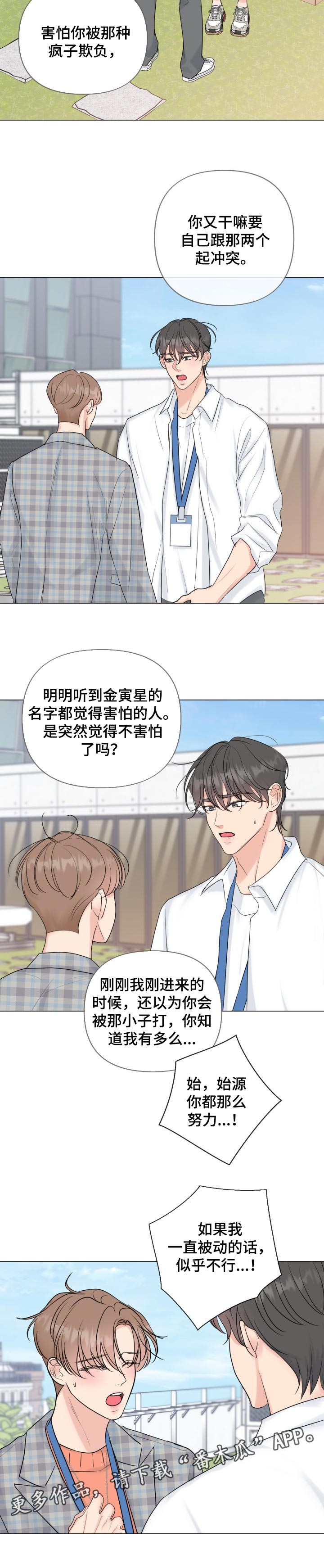 往后余生的浪漫句子漫画,第46章：被动2图
