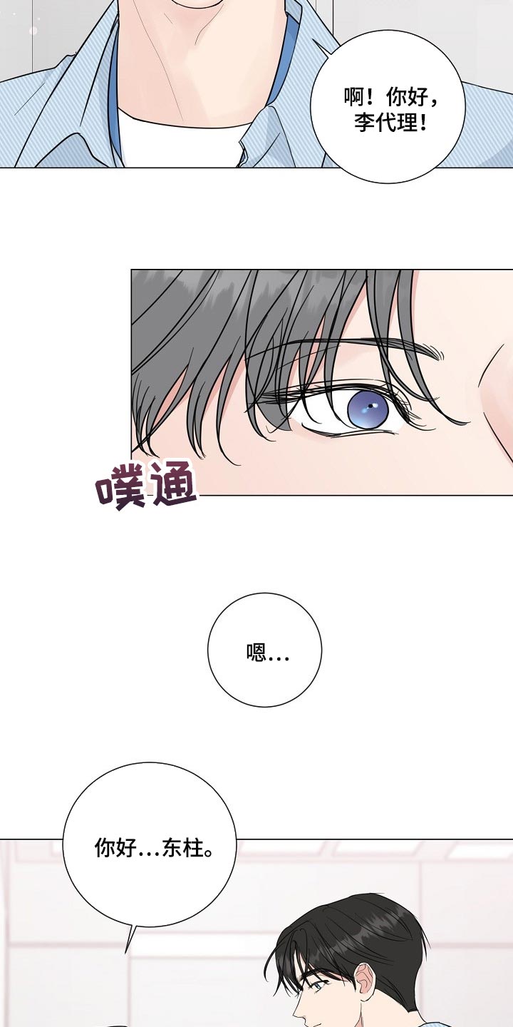 往后余生的浪漫句子漫画,第61章：【第二季】高个子2图