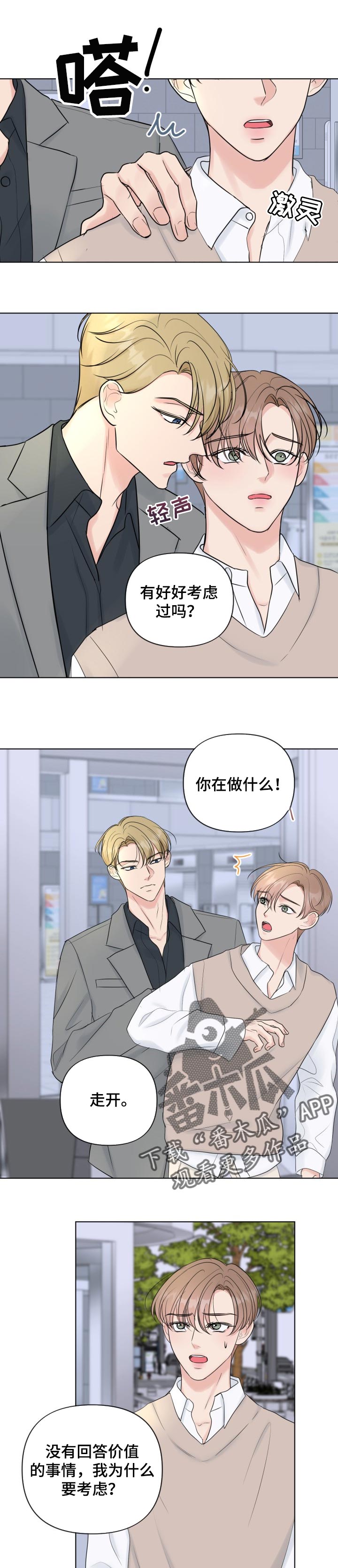 往后余生是什么意思漫画,第42章：努力挣扎吧1图