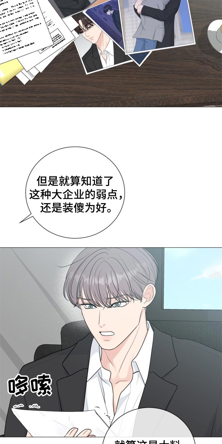 往后余生我陪你漫画,第79章：【第二季】搞特殊 1图