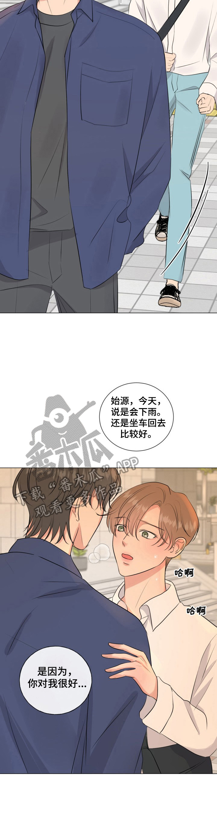 往后余生不负流年不负自己的意思漫画,第20章：坦诚相待1图