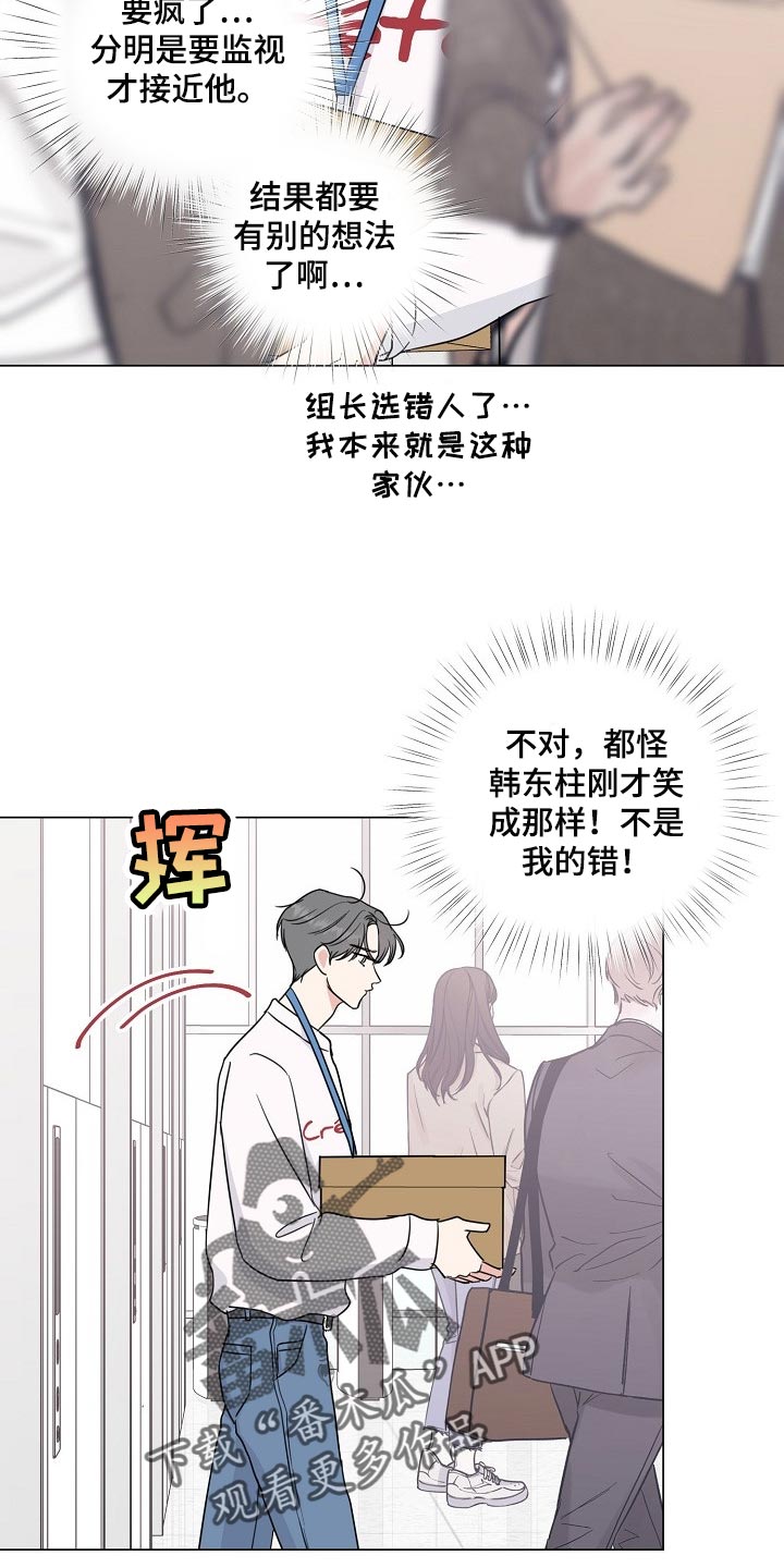 往后余生的浪漫句子漫画,第62章：【第二季】不是我的错！1图