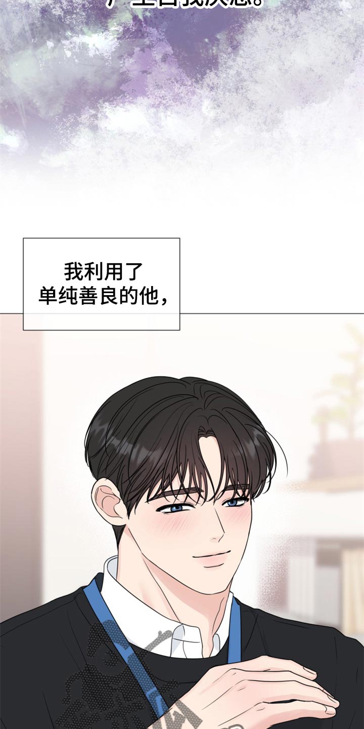 往后余生的浪漫句子漫画,第80章：【第二季】伤害1图