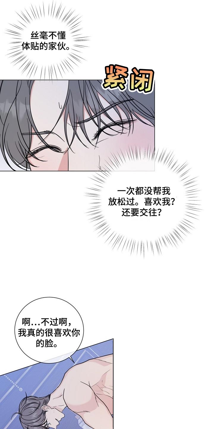 往后余生马良mp3免费下载漫画,第63章：【第二季】让你住手2图