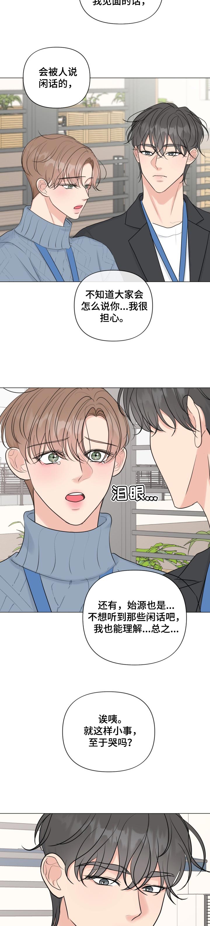 往后余生歌曲表达了什么样的情感漫画,第41章：坚定的人2图