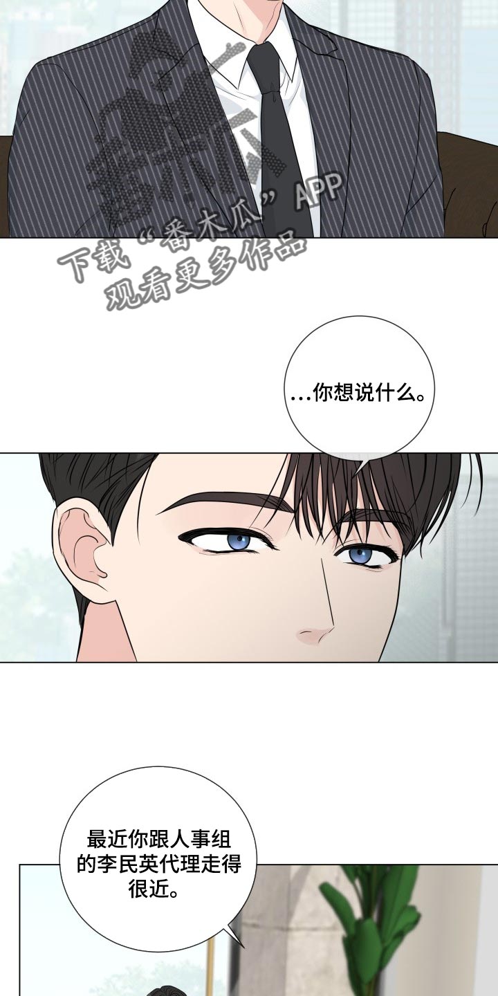 往后余生莫负盛夏小说最新章节漫画,第85章：【第二季】手段2图