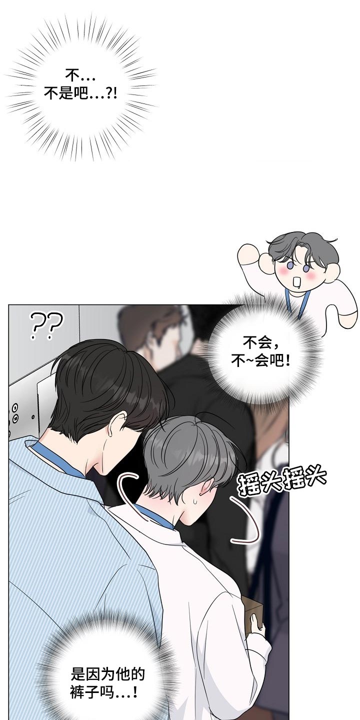 往后余生的浪漫句子漫画,第62章：【第二季】不是我的错！2图