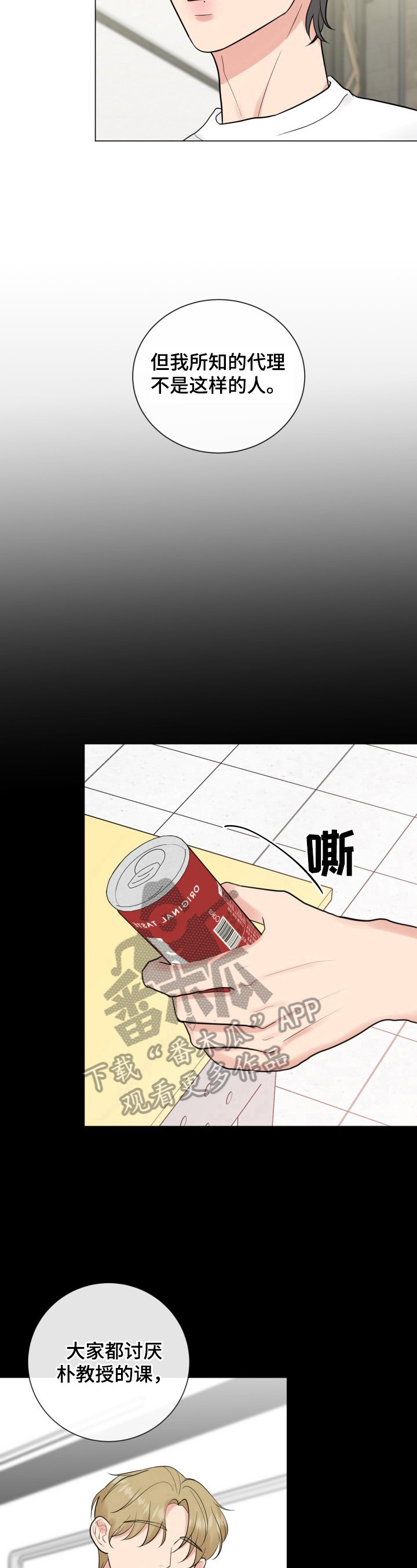 往后余生的浪漫句子漫画,第23章：大学旧事1图