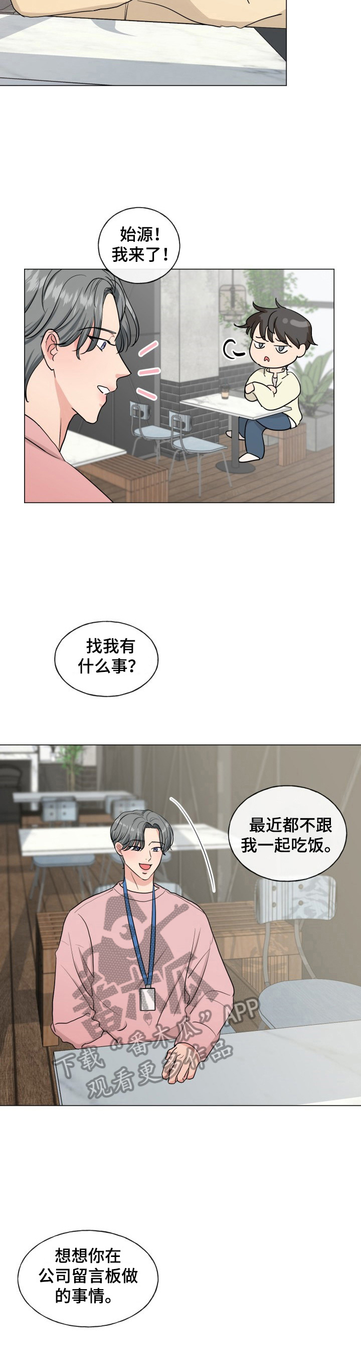 往后余生都是你漫画,第14章：介绍2图