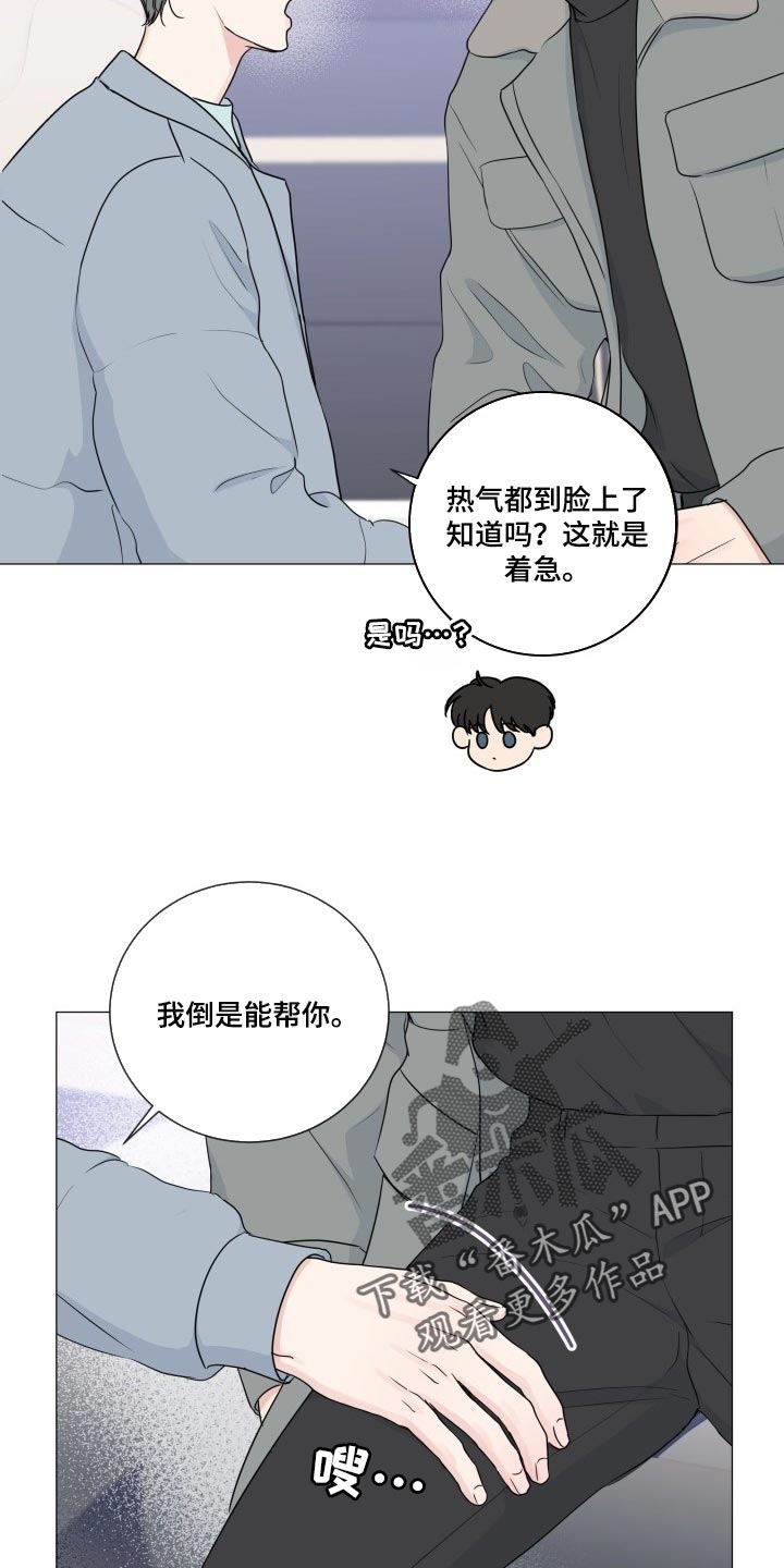 往后余生沈三北漫画,第83章：【第二季】总是贪心1图