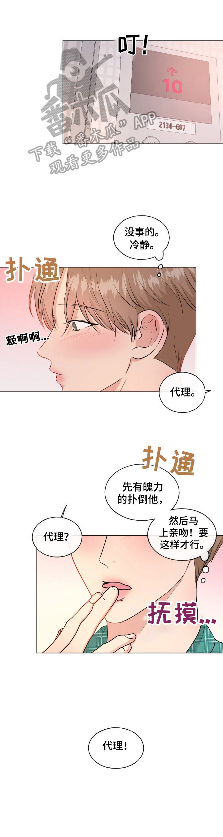 往后余生漫画,第4章：疑问1图