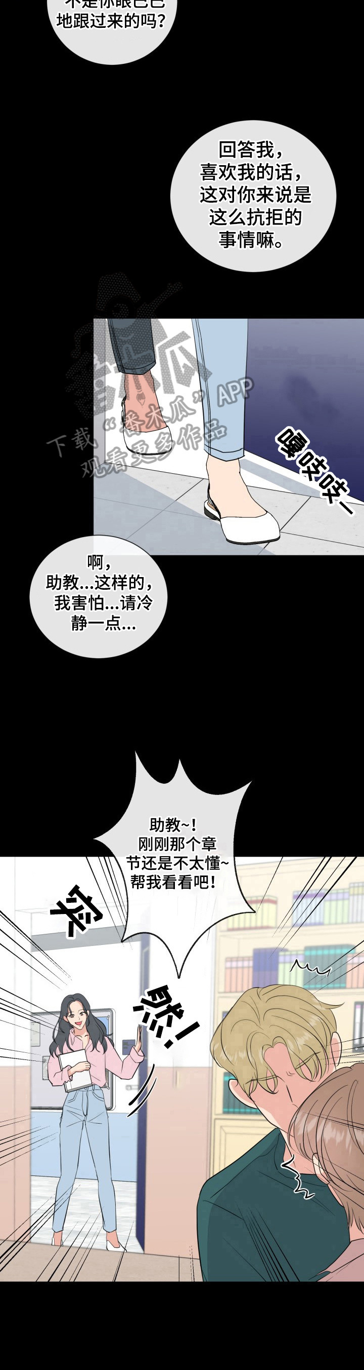 往后余生的浪漫句子漫画,第23章：大学旧事2图