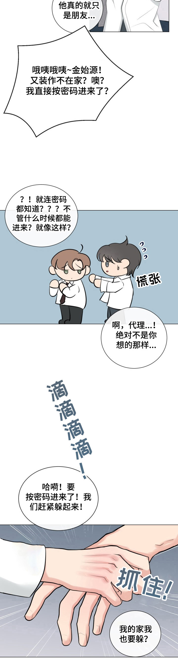 往后余生的浪漫句子漫画,第31章：躲起来2图