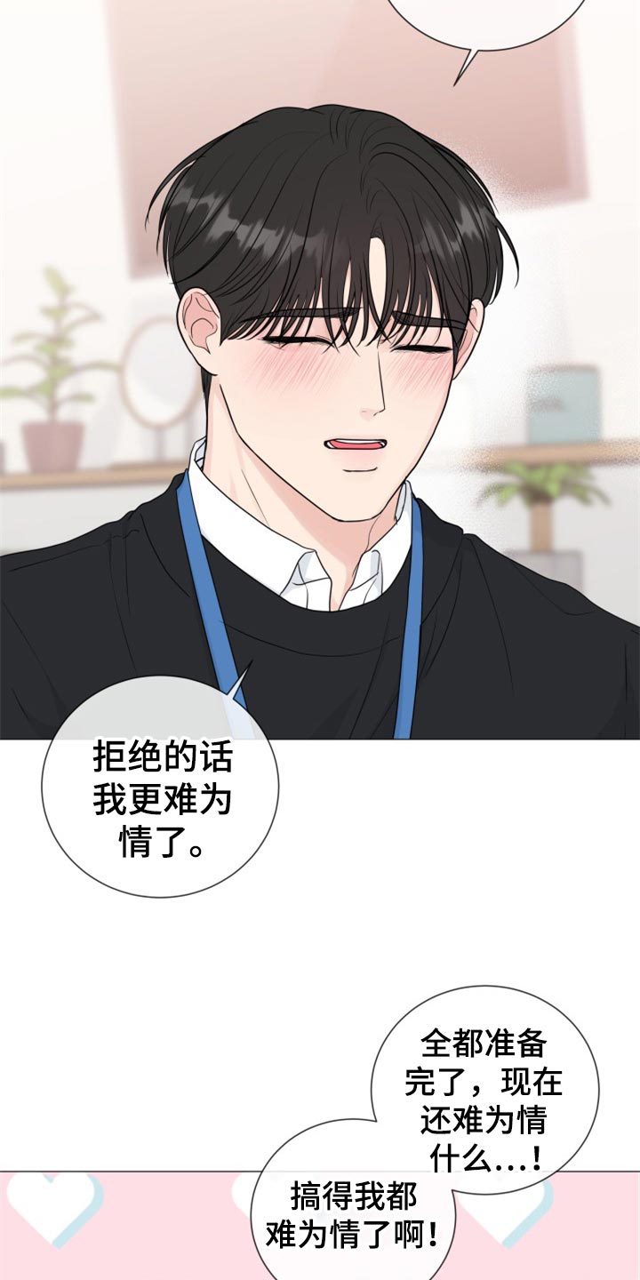 往后余生的浪漫句子漫画,第80章：【第二季】伤害2图
