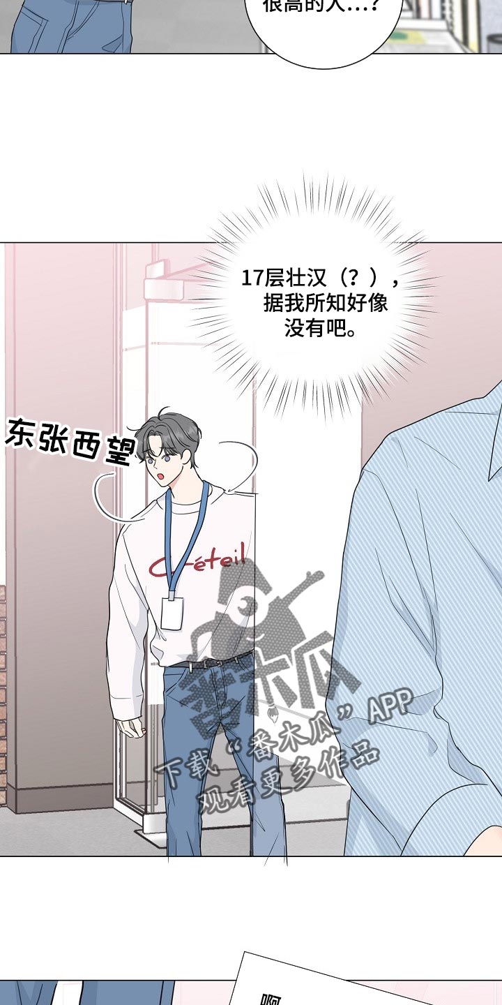 往后余生的浪漫句子漫画,第61章：【第二季】高个子2图