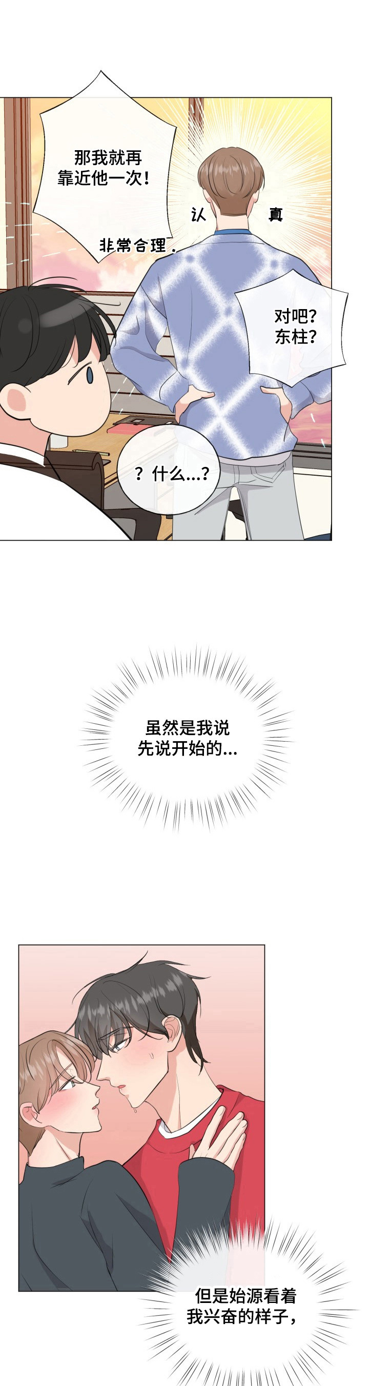 往后余生马良mp3免费下载漫画,第16章：再靠近他1图