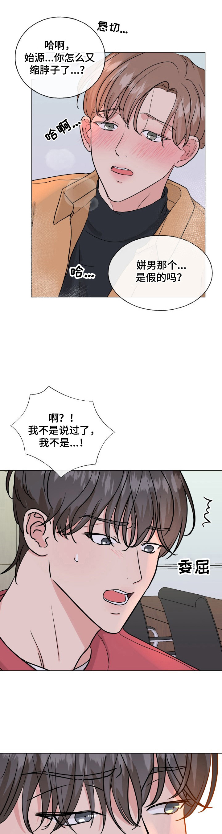 往后余生简谱完整版漫画,第12章：刺激1图