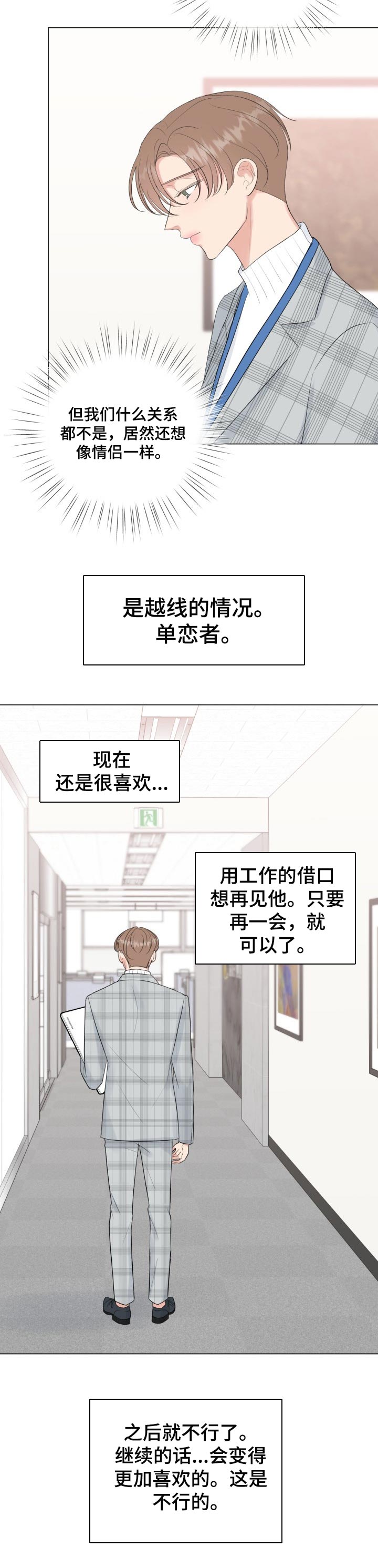 往后余生王贰浪mp3免费下载漫画,第36章：借口1图