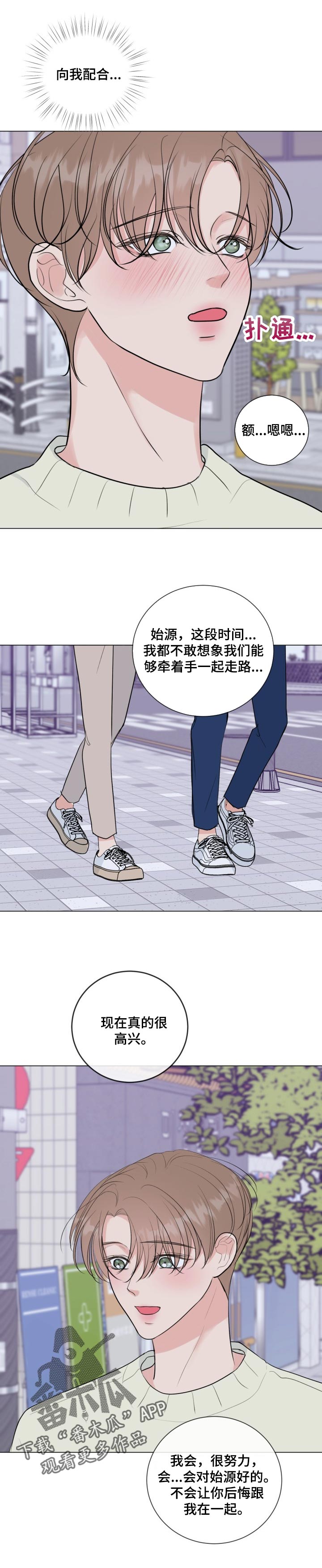 往后余生mp3下载马良漫画,第38章：新组长2图