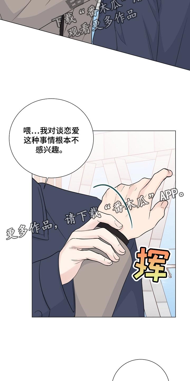 往后余生的浪漫句子漫画,第60章：【第二季】不感兴趣1图