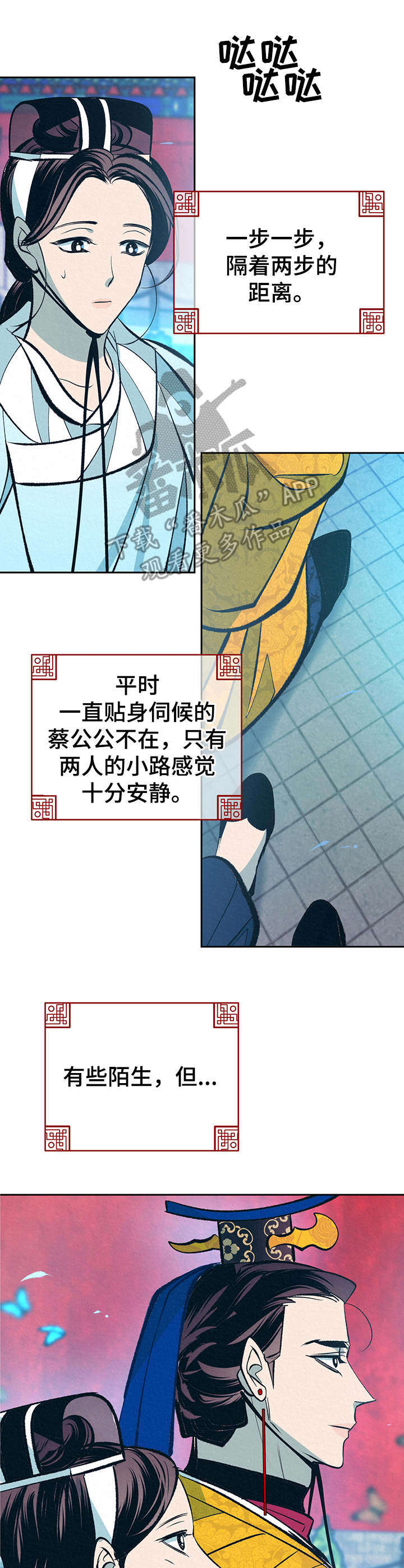 皇帝秘闻漫画大结局漫画,第21章：鲜花2图