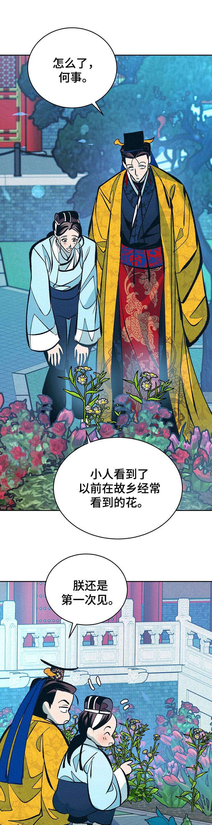 皇帝秘闻漫画大结局漫画,第21章：鲜花2图