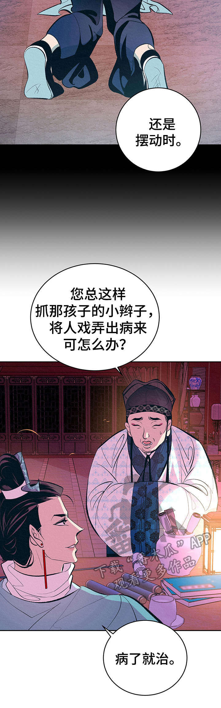 皇帝秘闻简介漫画,第4章： 新的乐子2图