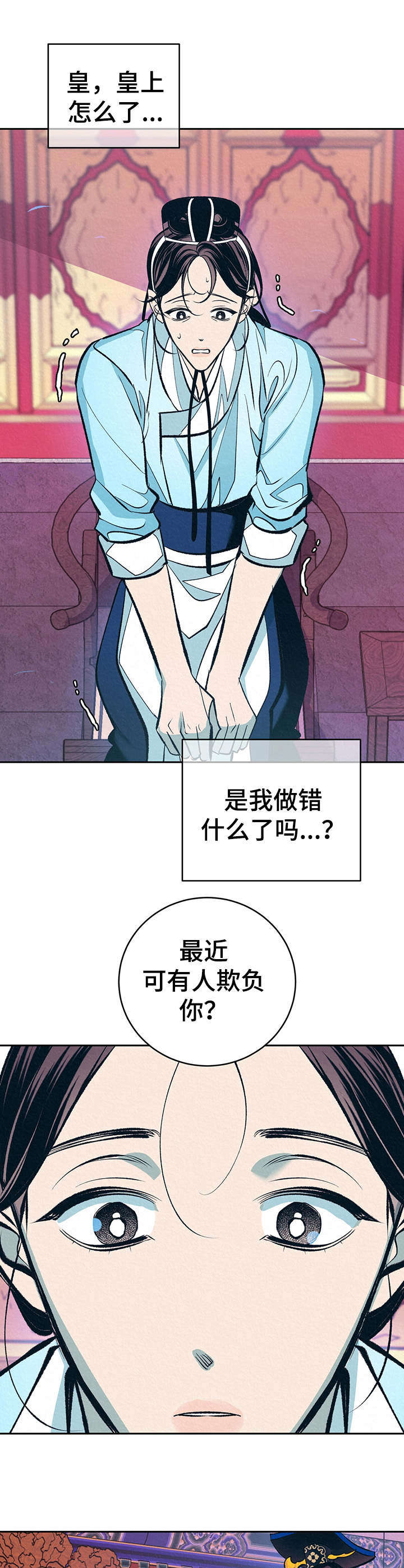 皇帝秘闻简介漫画,第10章： 皇后1图