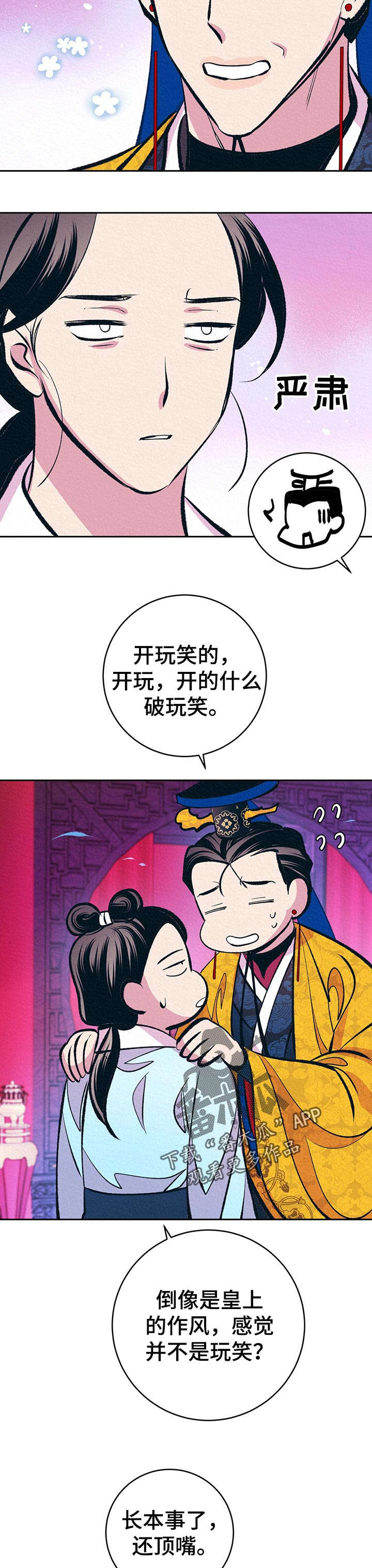 黄帝密文漫画,第34章：番外：带回去1图