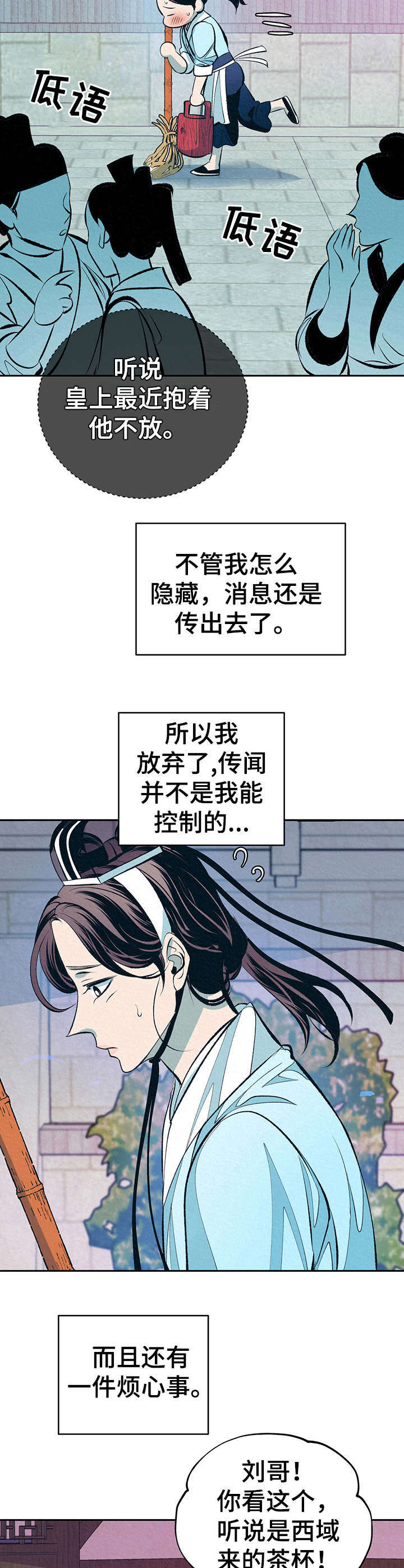 皇帝秘闻汉化漫画免费观看漫画,第6章：无精打采2图