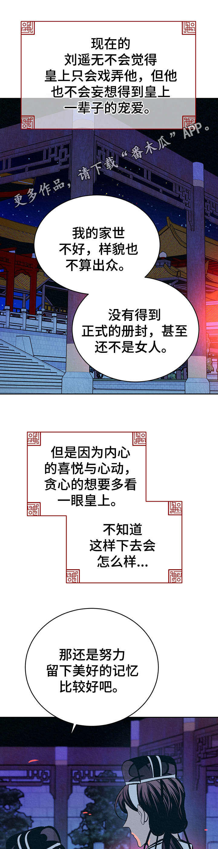 皇帝秘闻汉化漫画免费观看漫画,第24章：美好记忆1图