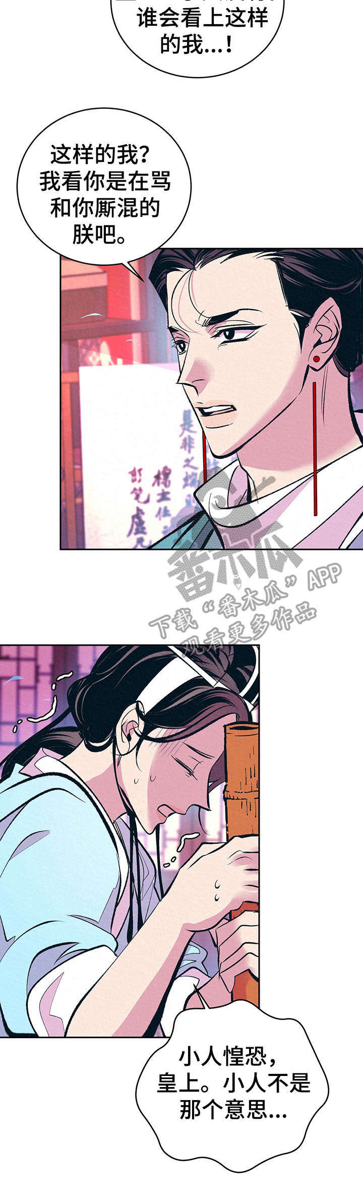 皇帝秘闻简介漫画,第12章： 自作多情2图