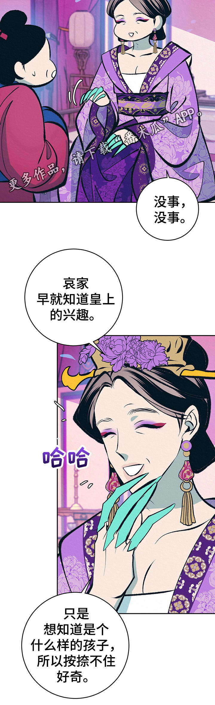 皇帝秘闻漫画,第18章：拎走2图