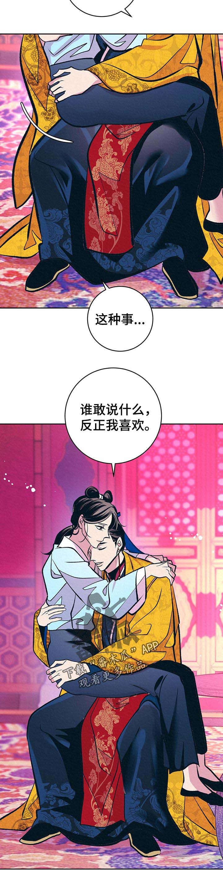 黄帝密文漫画,第34章：番外：带回去2图