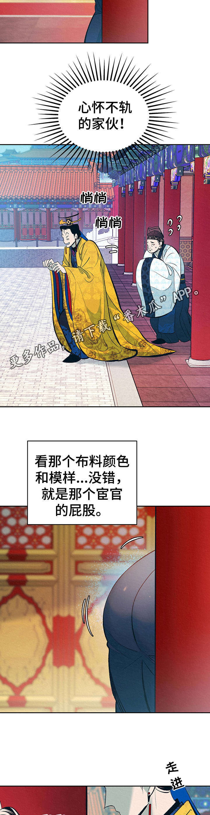 黄帝密文漫画,第2章：好奇1图