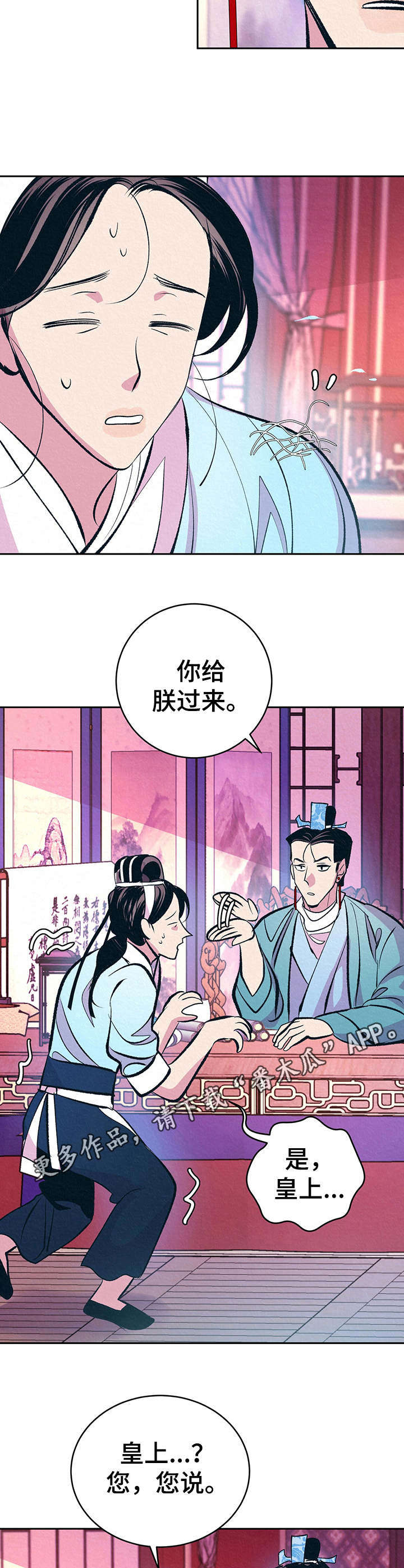 皇帝秘闻作者是谁漫画,第12章： 自作多情2图