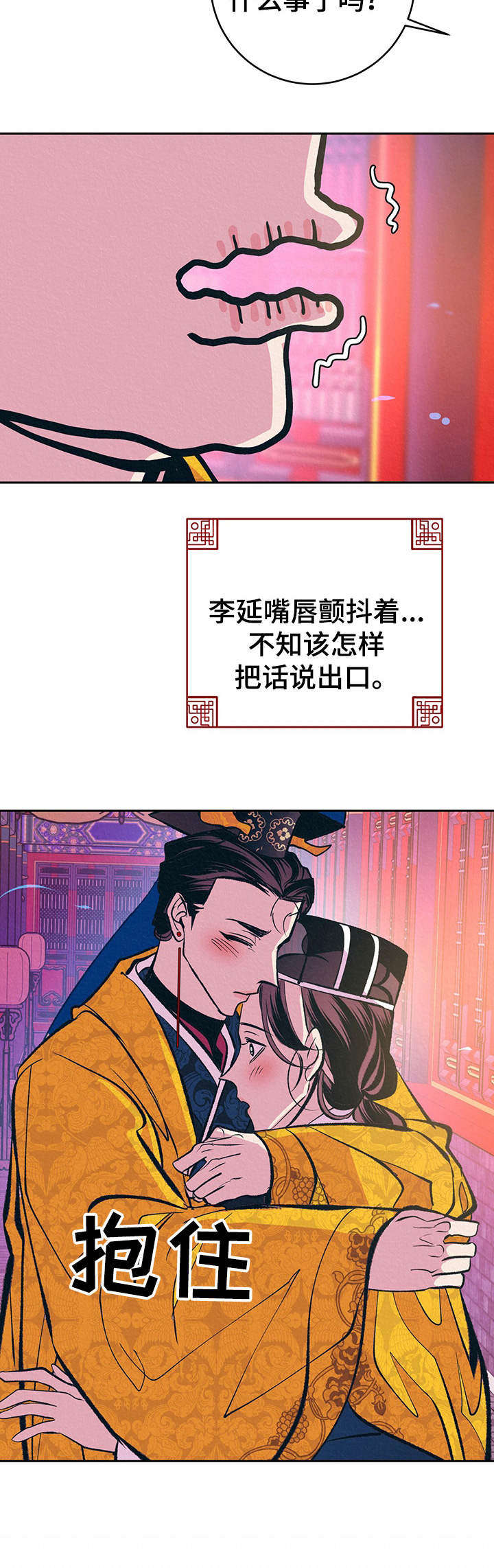 皇帝秘闻简介漫画,第30章：番外：安慰2图