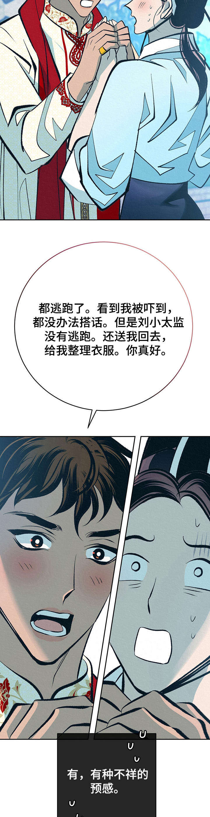 皇帝秘闻漫画下拉式漫画,第32章：番外：不祥的预感2图