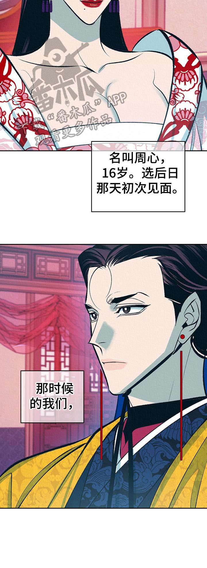 皇帝秘闻小说漫画,第10章： 皇后2图