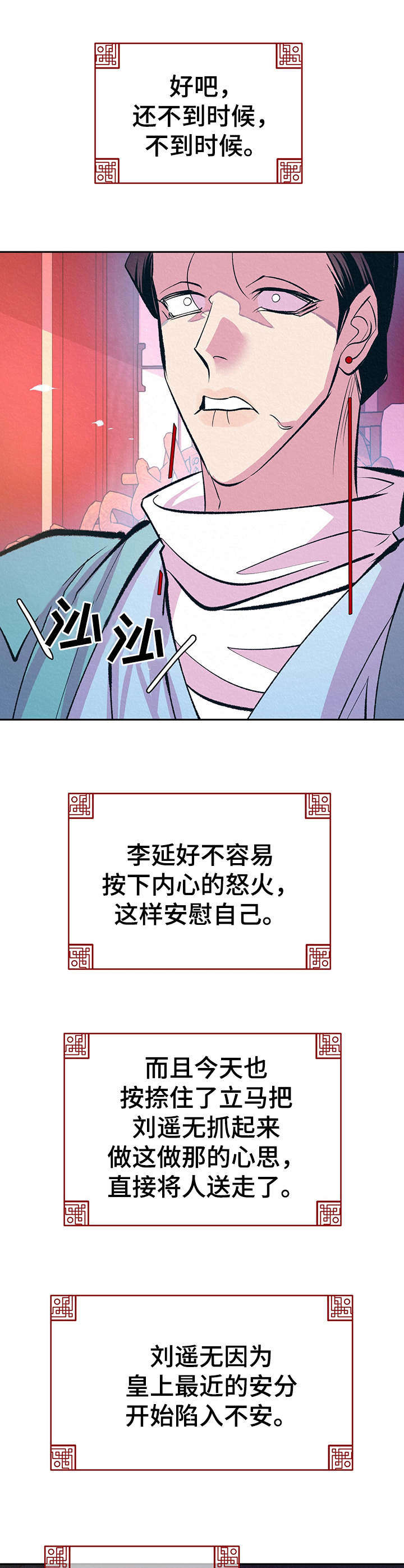 皇帝秘闻免费漫画漫画,第13章：哭泣1图