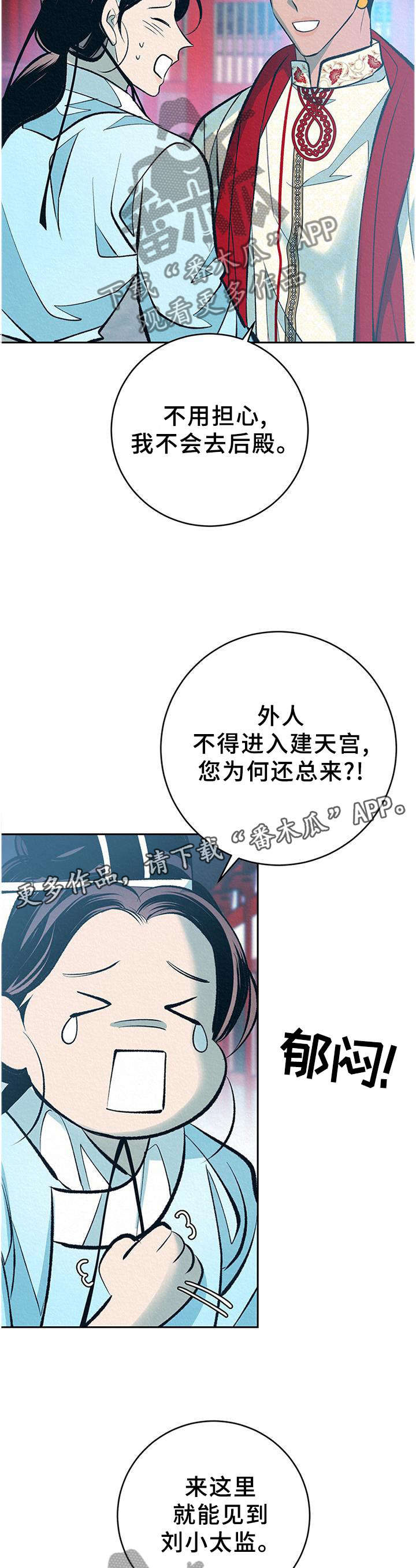 皇帝秘闻漫画在哪观看漫画,第33章：番外：分析2图